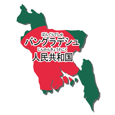 バングラデシュ人民共和国無料フリーイラスト｜漢字・ルビあり・国旗付